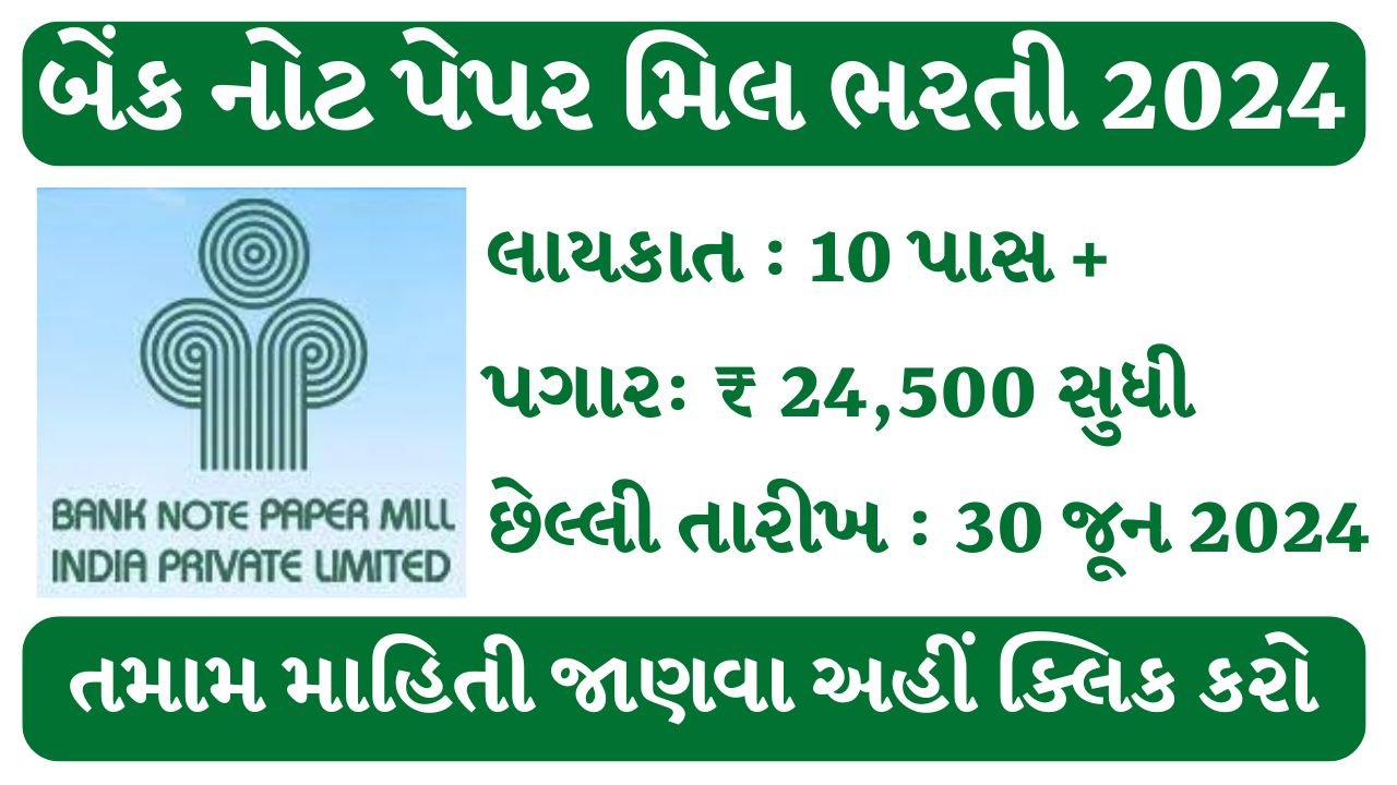 Bank Note Paper Mill Recruitment 2024