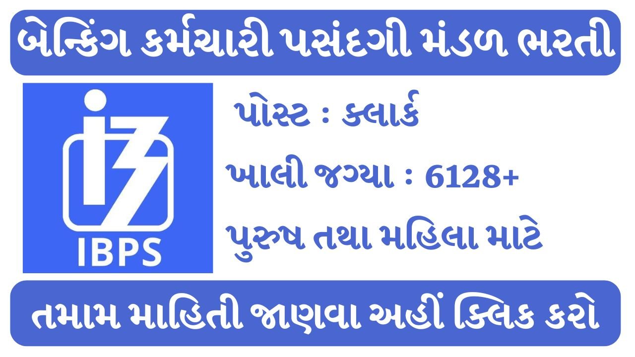 IBPS Clerk Recruitment 2024